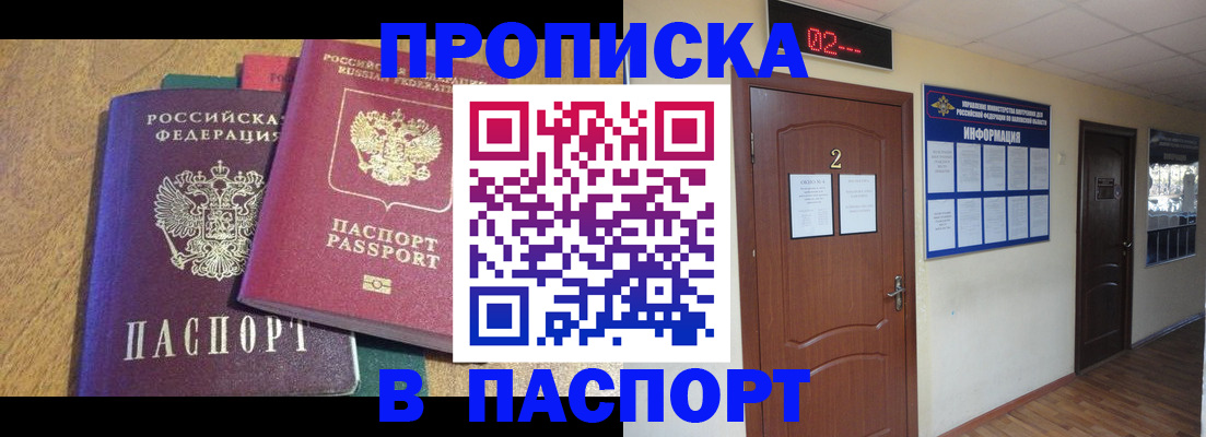 прописка ребенка в Салавате