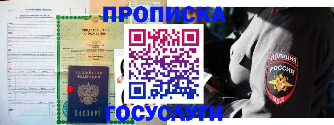 прописка законно в Салавате