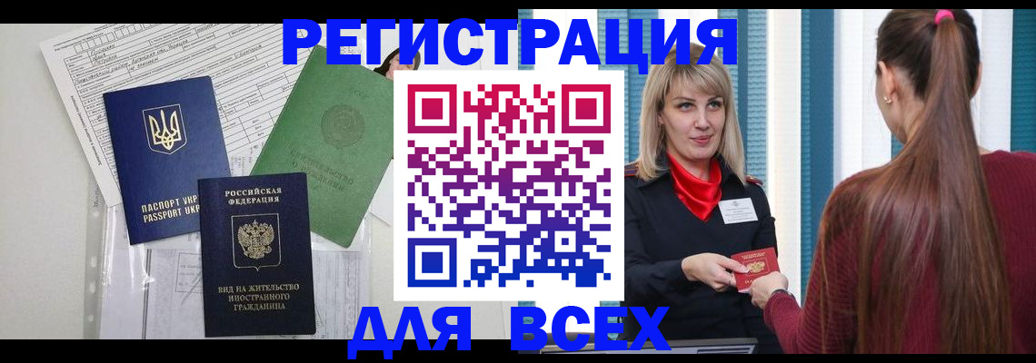 прописка регистрация в Салавате