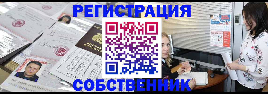 прописка для работы в Салавате