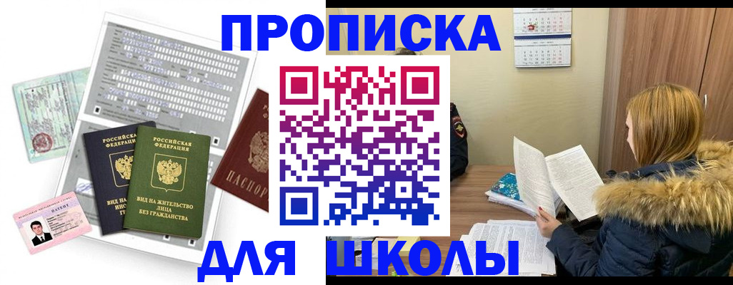 временная прописка в Салавате