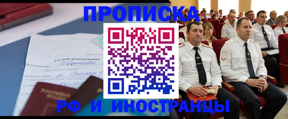прописка иностранных граждан в Салавате