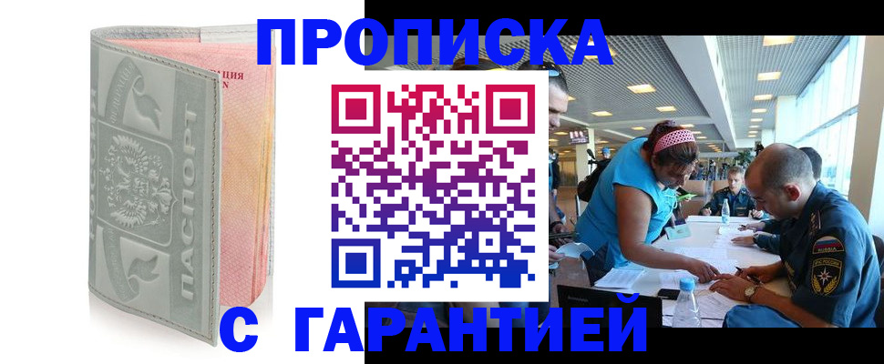 прописка поиск в Салавате