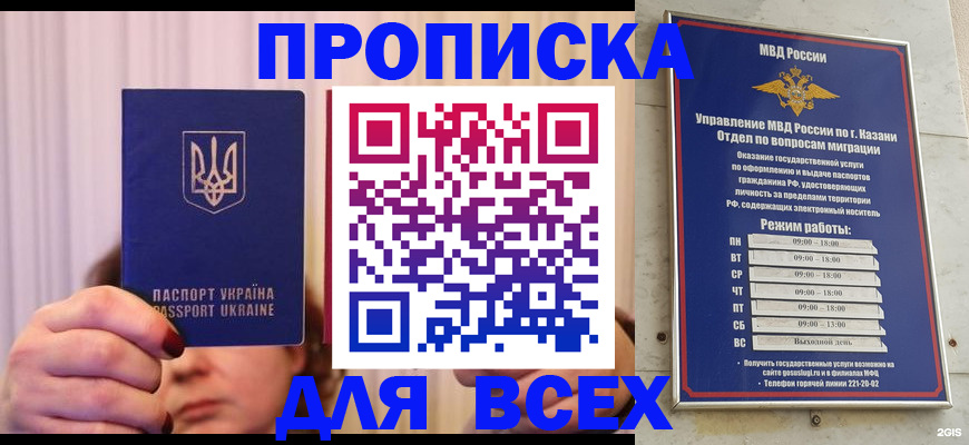 временная регистрация в Салавате