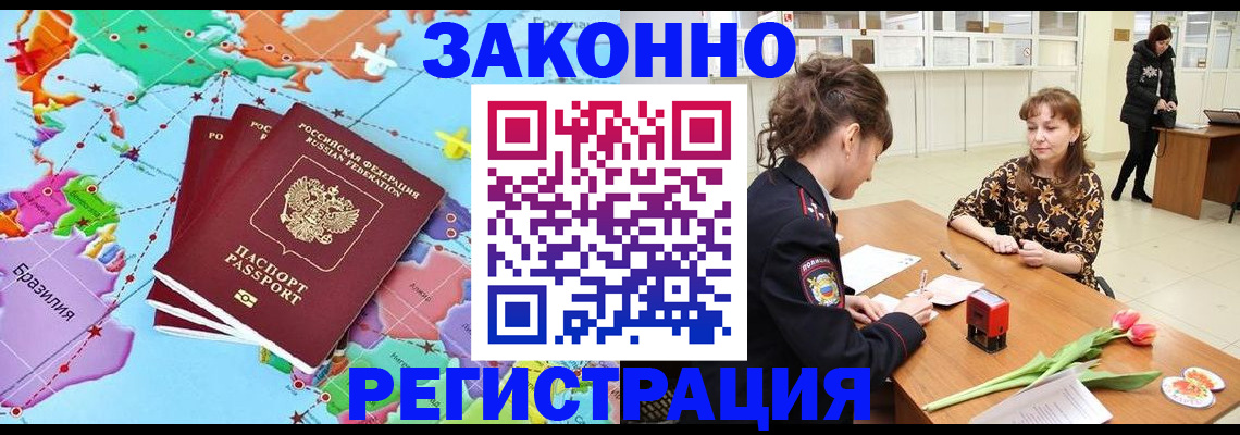 миграционный учет в Салавате