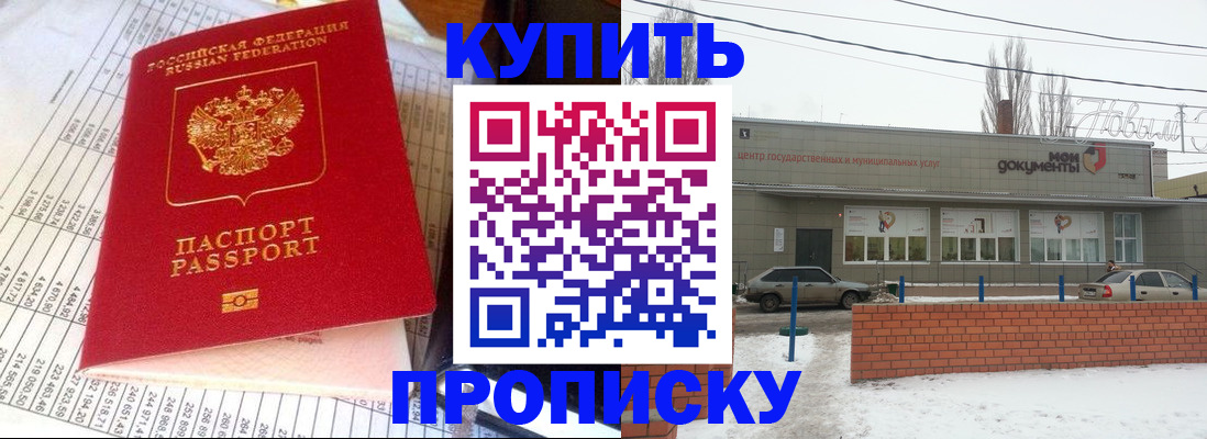 временная регистрация купить в Салавате